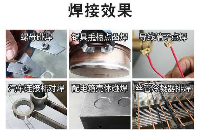 碰焊機